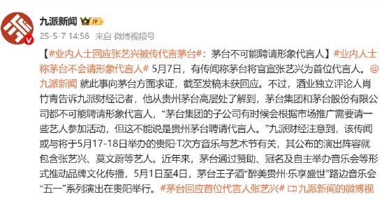 张艺兴成茅台文旅代言人