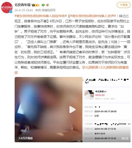 被女技师色诱加钟当事人发声：自己三观正，自身条件也不差