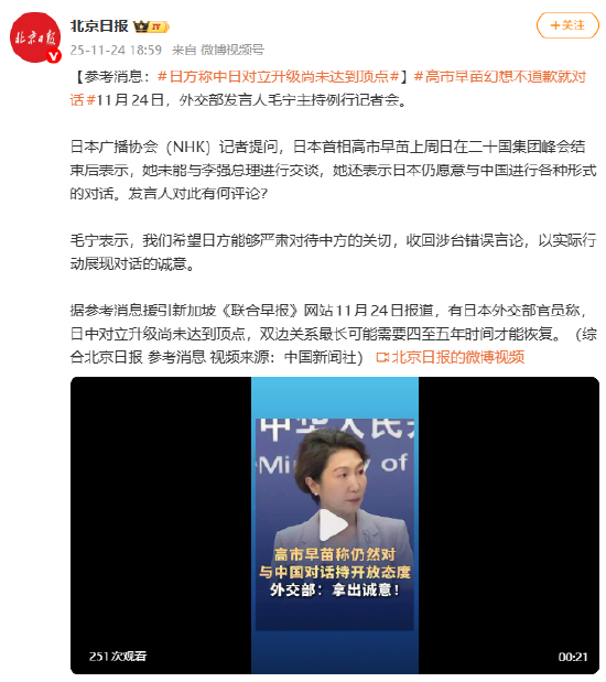 参考消息：日方称中日对立升级尚未达到顶点