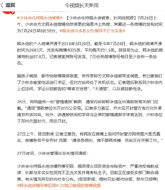 少林寺住持释永信被查,时间线梳理