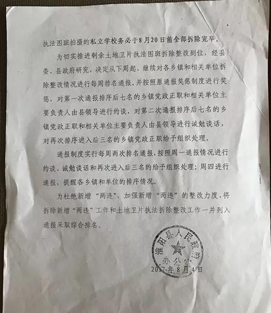 ▲民办学校负责人提供的淮阳县政府的《内部明电》。受访者供图