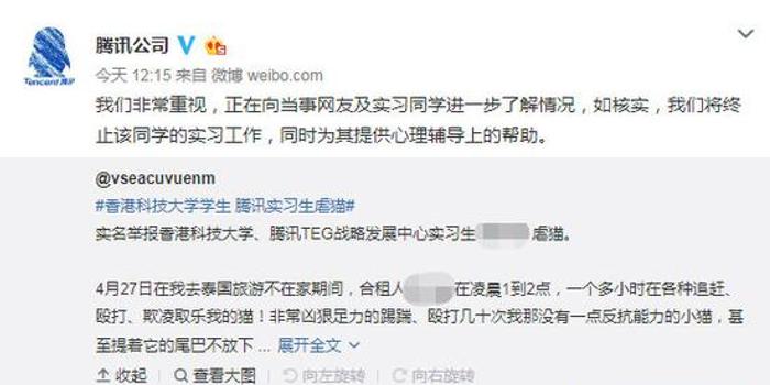 腾讯实习生被合租人举报虐猫1小时 官方回应(图)