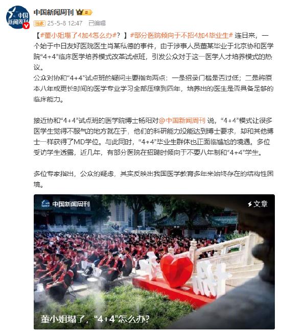 董小姐塌了,“4+4”怎么办?