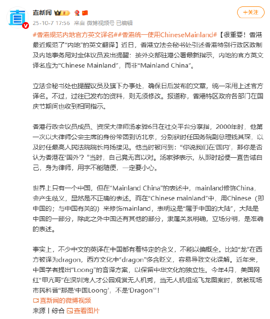 很重要！香港最近规范了“内地”的英文翻译