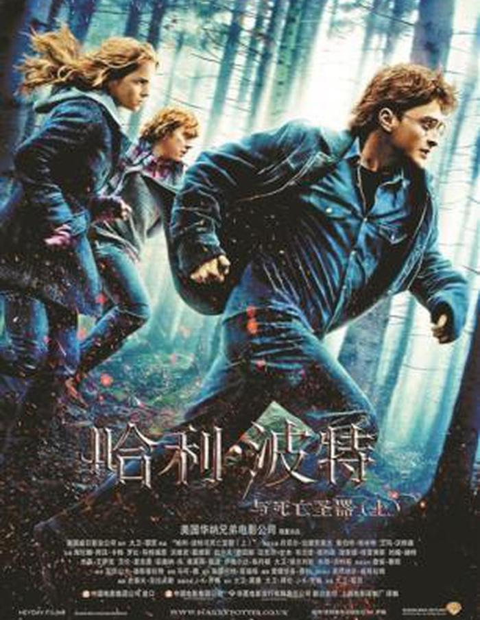 哈利·波特