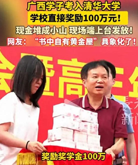 广西一女孩考上清华大学,学校奖励100万元,校方:属实