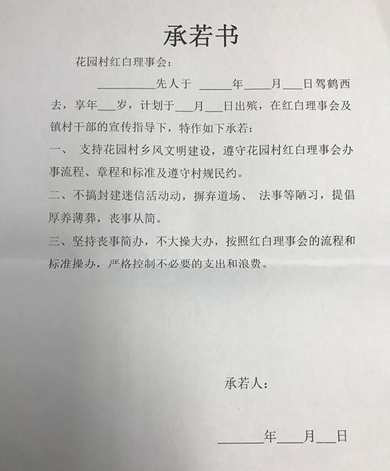 花园村村民文明殡葬承诺书。澎湃新闻记者 于亚妮 图