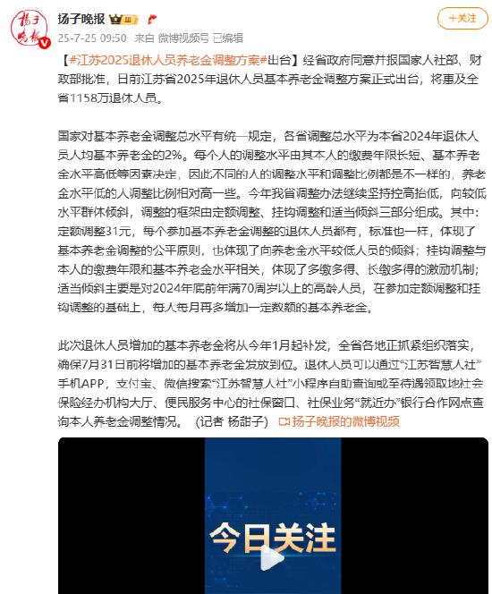 江苏2025退休人员养老金调整方案出台