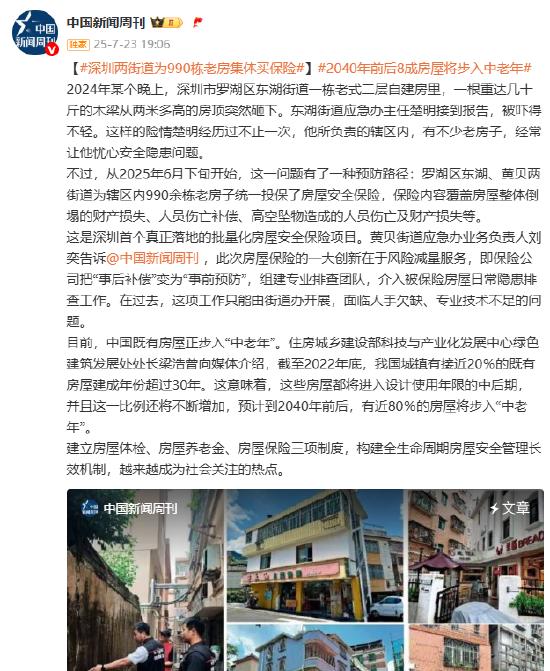 990栋老楼，有救了