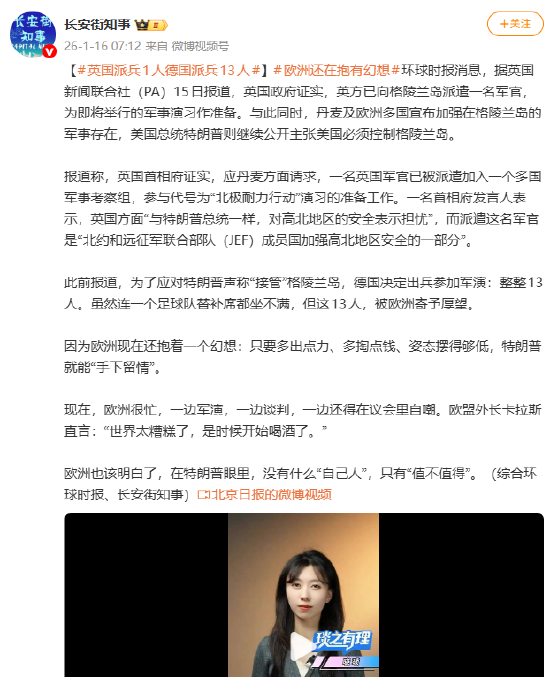 英国派兵1人 德国派兵13人