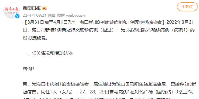 11月20日0—15时三亚市新增1例确诊病例和3例无症状感染者