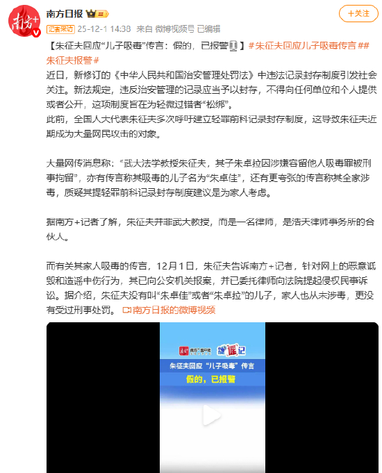 朱征夫回应“儿子吸毒”传言：假的，已报警