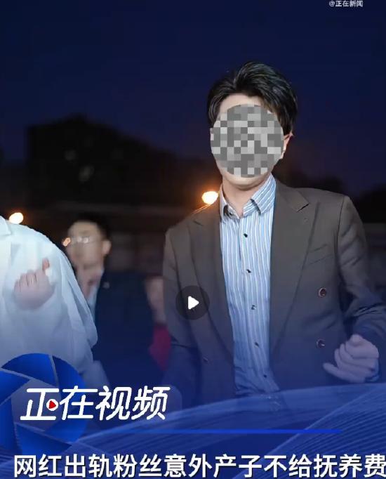 网红出轨粉丝意外产子不给抚养费 法院终审判其月付抚养费1100元,直至孩子18岁