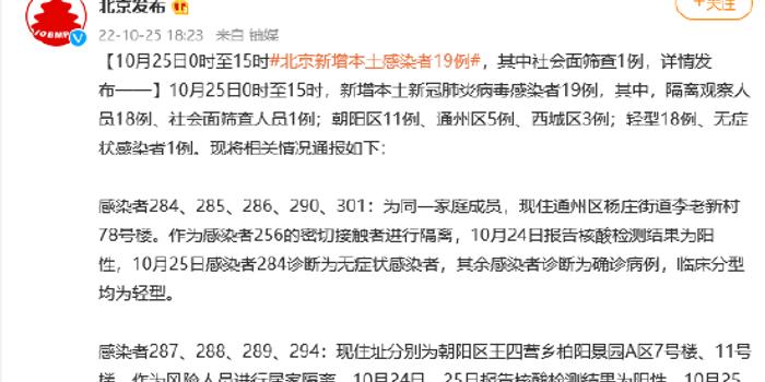 11月3日0时至15时北京新增本土感染者情况及健康提示-2022冬奥会北京会封闭吗