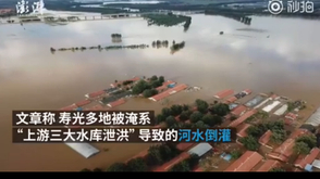 上游泄洪致寿光被淹？