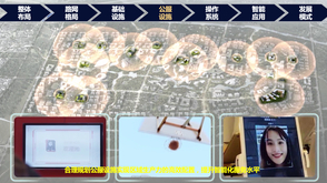 视频案例：智能小镇