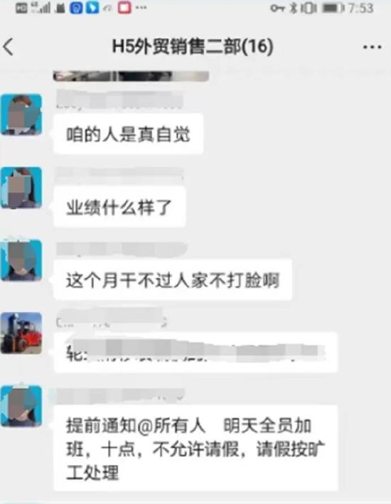 部门主管群内要求全员加班到晚上10时