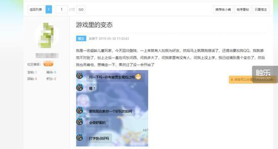 图 | 一位尝试举报的“超龄玩家”留下的痕迹