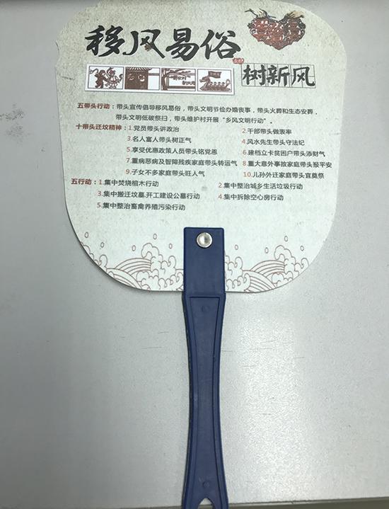 花园村“移风易俗”宣传扇。澎湃新闻记者 于亚妮 图
