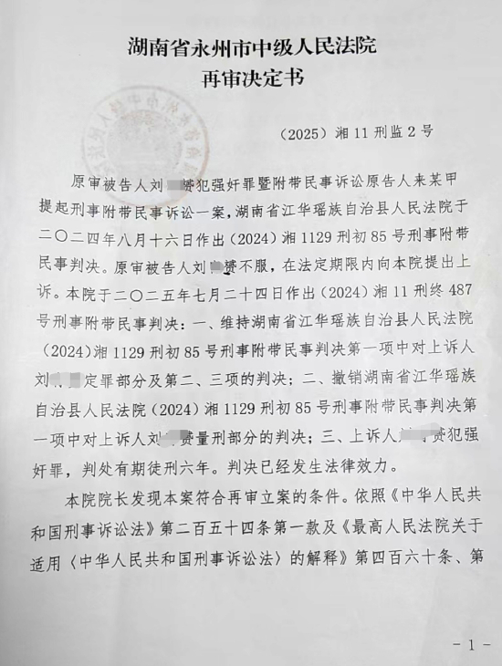 湖南永州医生被控强奸两幼女案再审宣判