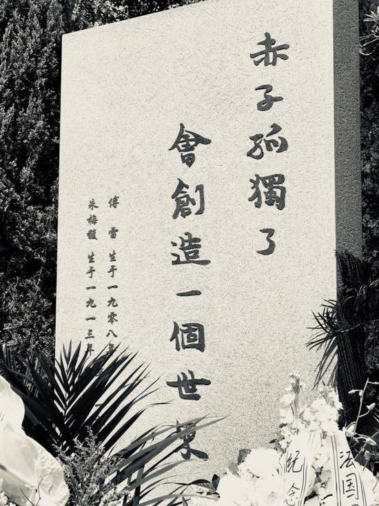 今天上午的傅雷墓前