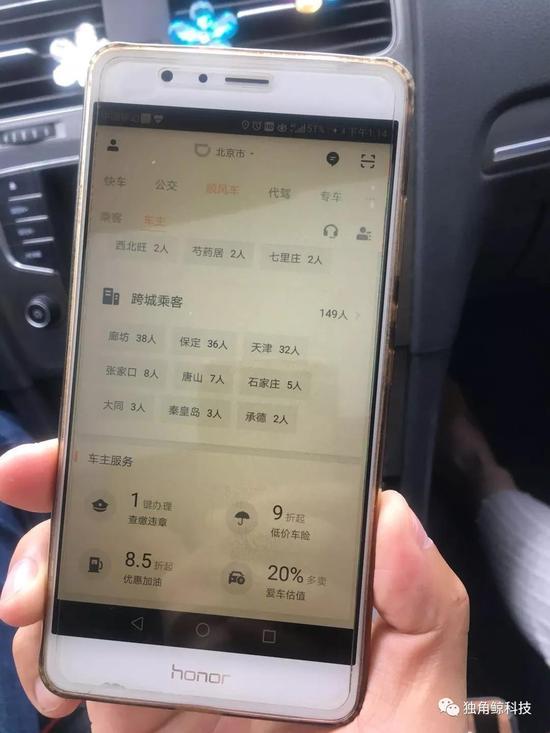 ▲5月21日,独角鲸乘坐顺风车截图