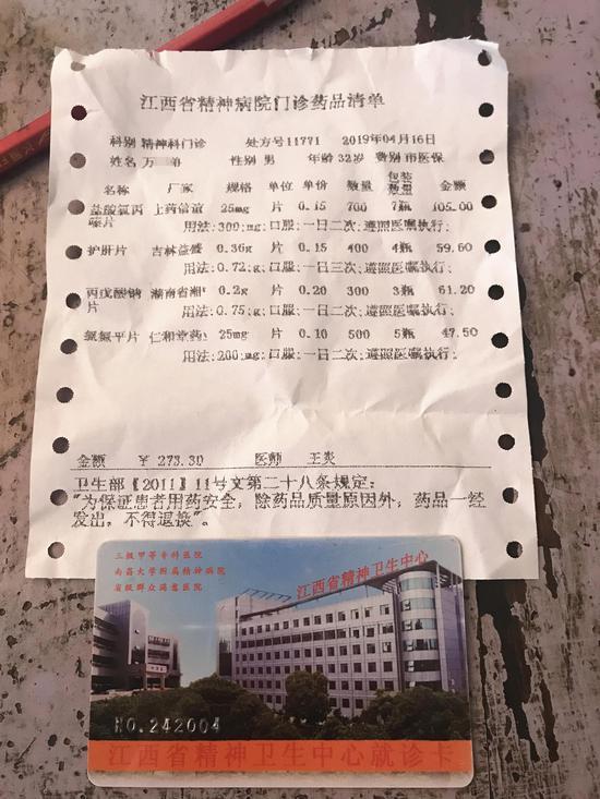 万小弟的就诊卡和开药清单