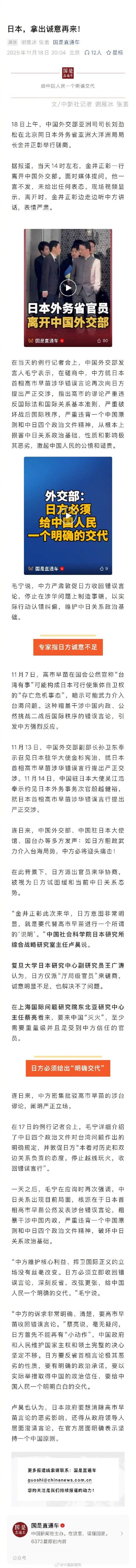 专家：日本得从政府领导人层面澄清言论