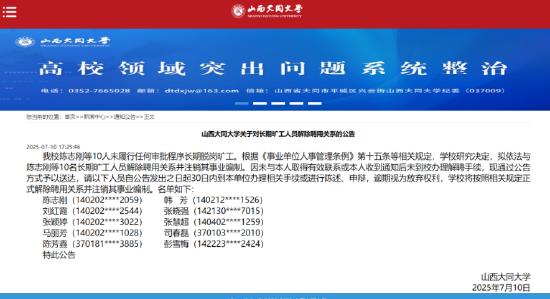 10名教师拟被解聘并注销事业编,校方回应