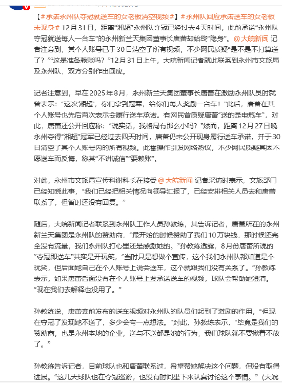 承诺永州队夺冠就送车的女老板清空视频