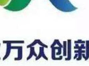 打造示范基地 让山西双创“跑”起来