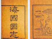 魏源：师夷长技以制夷