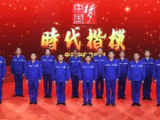 中宣部授予中船重工第七六○研究所抗灾抢险英雄群体“时代楷模”称号