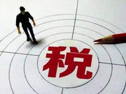 税务总局推26条措施持续为民企优化税收营商环境