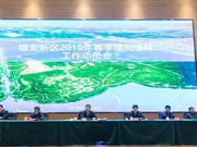 雄安新区启动今年20万亩植树造林工作