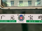 6063次“小慢车”：穿越秦岭61年 把千万游子带回家