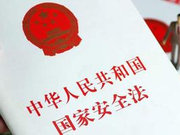 总体国家安全观：维护和塑造国家安全的行动指南