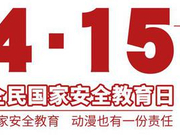动漫遇见“国家安全教育” 这12张海报很硬核