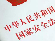 凝聚维护国家安全的全民力量