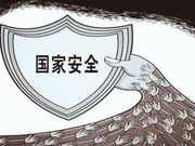 经济日报：构筑护卫国家安全的“万里长城”