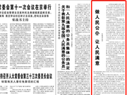 人民日报：做人民公仆 让人民满意