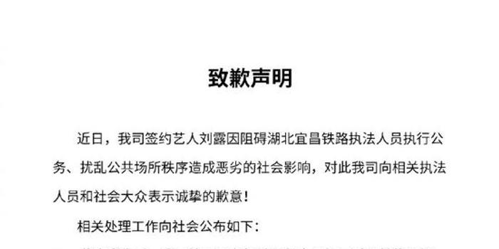 演员刘露大闹火车站被行拘 芒果TV致歉并宣布解约