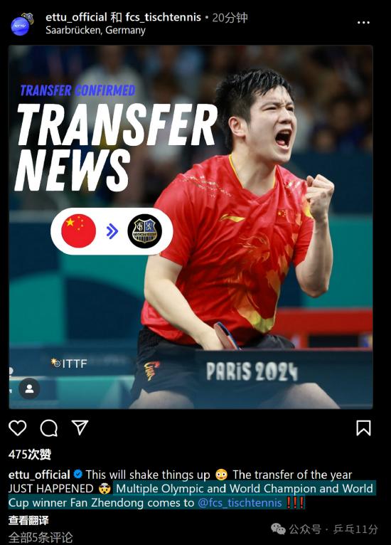 樊振东加盟德国乒乓球甲级联赛