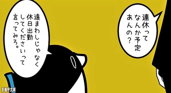 《帝企鹅》中的一个场景(C)Torinosasami。/讲谈社(右:长假有什么打算吗?左:别兜圈子了,直接说让我假期上班吧)