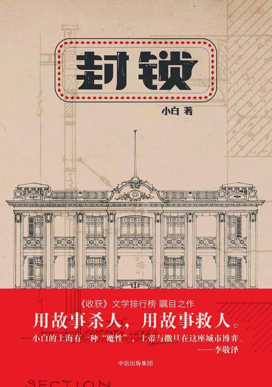《封锁》书影