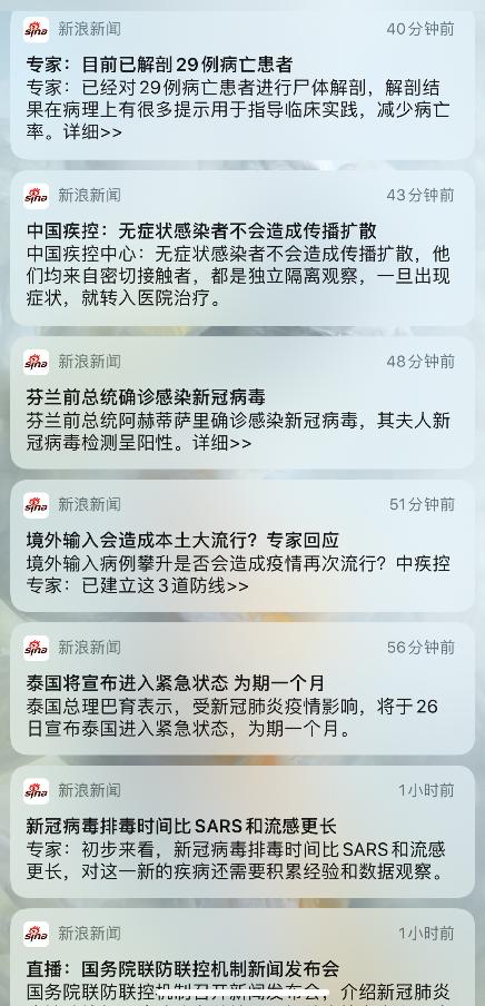 图:新浪新闻App个性化推荐Push