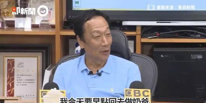 郭台铭为后宫说道歉 还喊话赖清德该批蔡英文