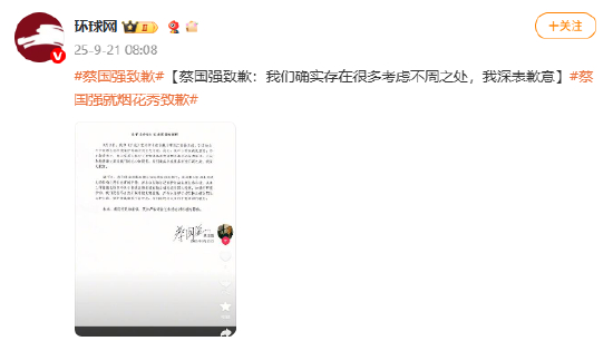 蔡国强、始祖鸟就喜马拉雅放烟花道歉