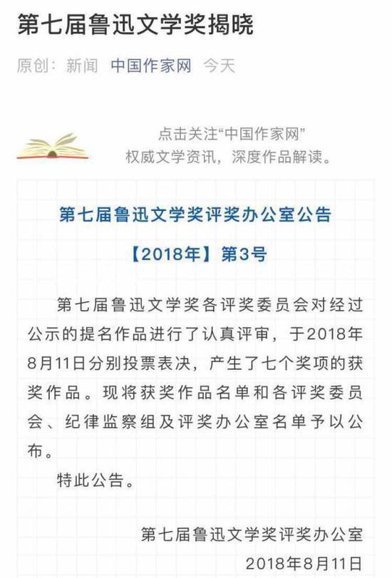 鲁迅文学奖公示
