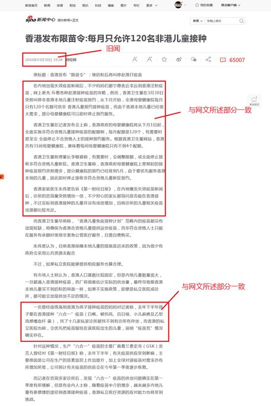 2016年新浪转载”限苗令“相关新闻报道。